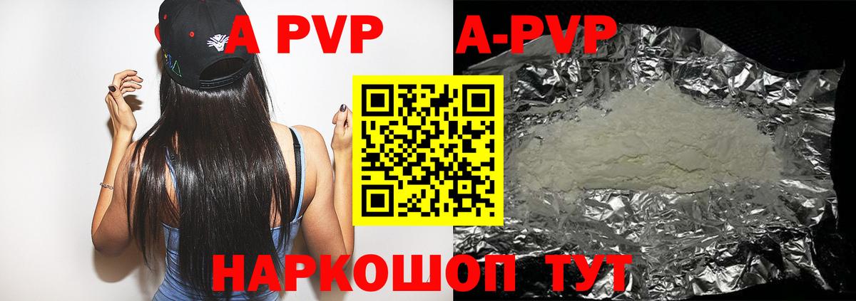 Альфа ПВП мука  А ПВП Crystall  Заволжье  Вход с VPN 