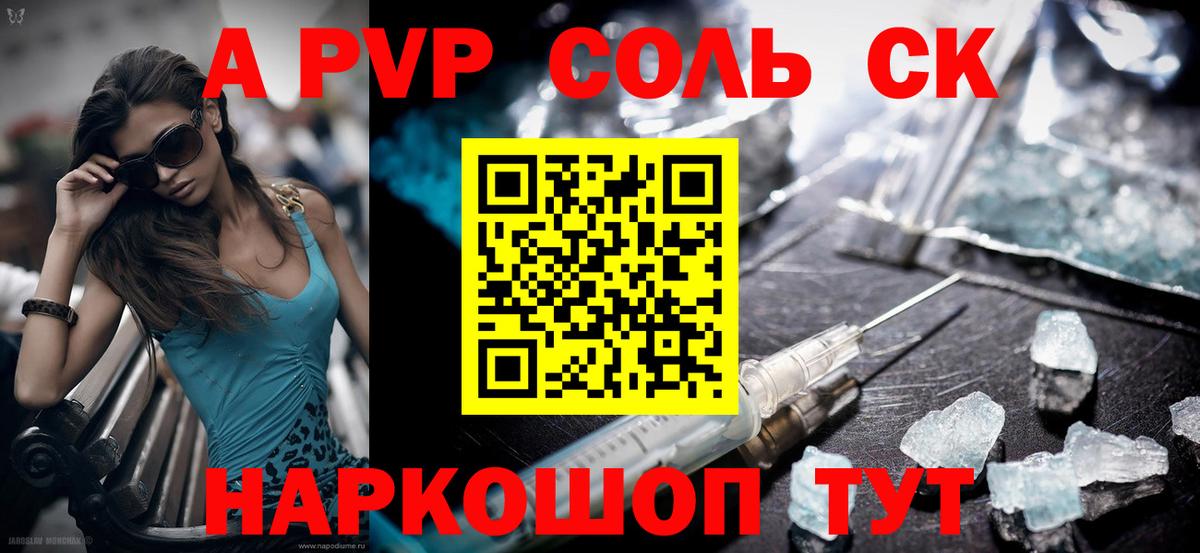 A-PVP Crystall Заволжье