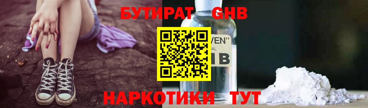 БУТИРАТ  Вход с VPN  Заволжье  Бутират бутик 