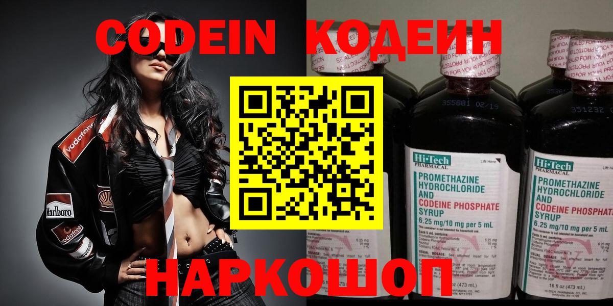 Кодеин напиток Lean (лин) Заволжье