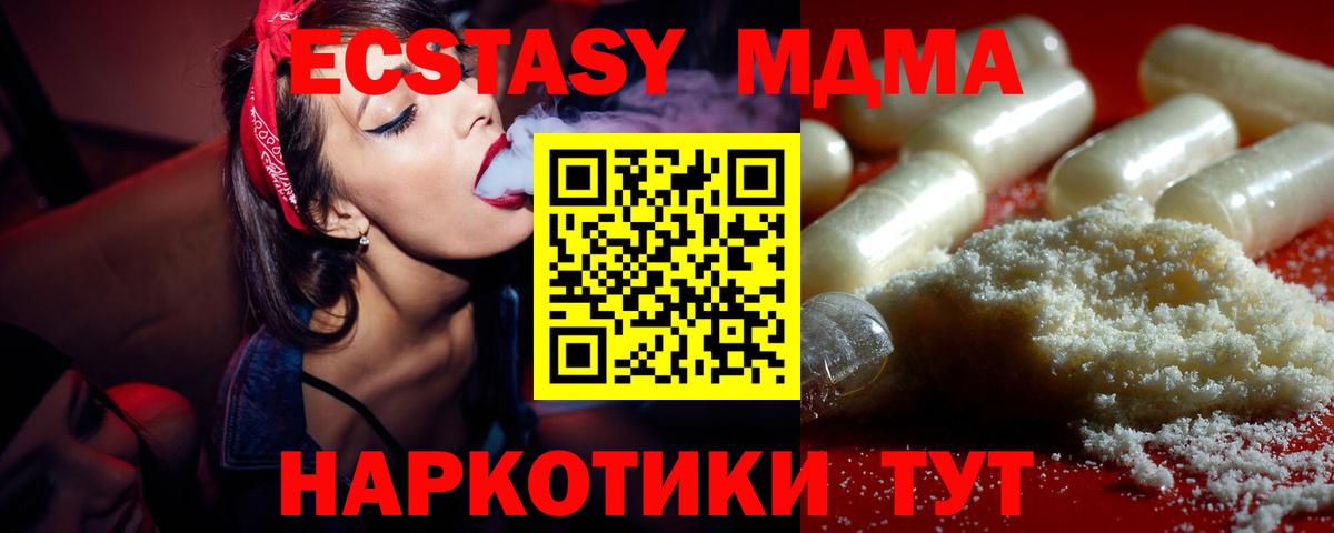 МДМА crystal  MDMA кристаллы  Вход с VPN  Заволжье 