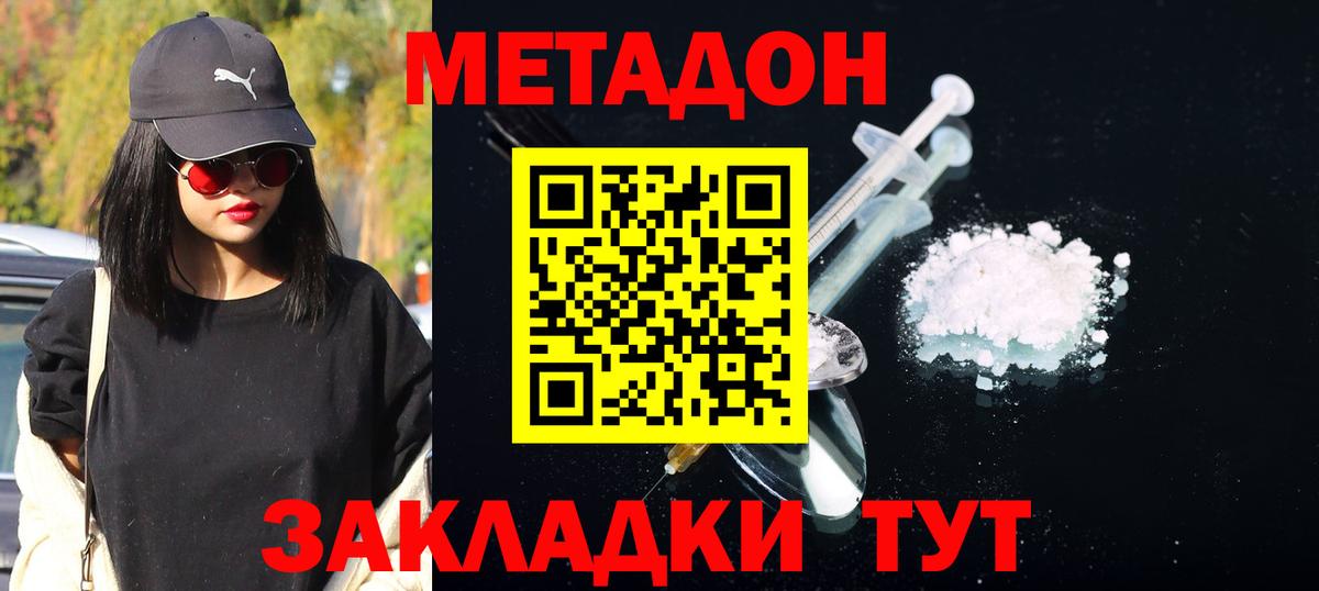 Метадон methadone Заволжье